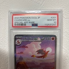 PSA10リザードンex SAR SV2a ポケモンカード151 201/165の画像