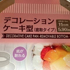 ケーキ型未使用3個セットの画像