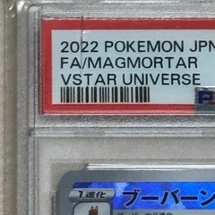 ブーバーン　PSA10の画像