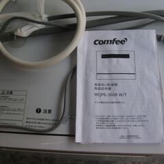 ★Comfee 　食洗機 　WQP6-3608 W/T　　２０２２年製の画像