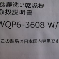 ★Comfee 　食洗機 　WQP6-3608 W/T　　２０２２年製の画像