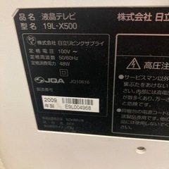 HITACHI 日立 19L-X500 19型 液晶テレビ【リモコン B-CASカード付き】2009年製　汚れあります。の画像