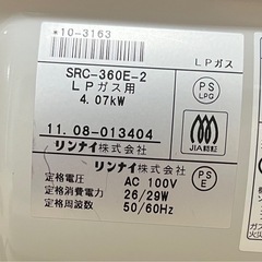 Rinnai ガスファンヒーター SRC-360E-2の画像