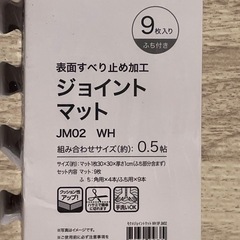 ニトリ  木目ジョイントマット 30×30cm 9枚入り ふち付き(WH 9P JM02) 2個（単品取引き可能）  の画像