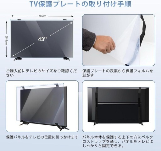テレビ保護パネル　43インチ　新品　未使用