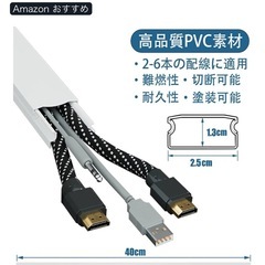 【新品】電線収納・ケーブルカバーの画像