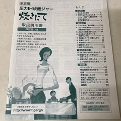 タイガー　炊飯ジャー　　の画像