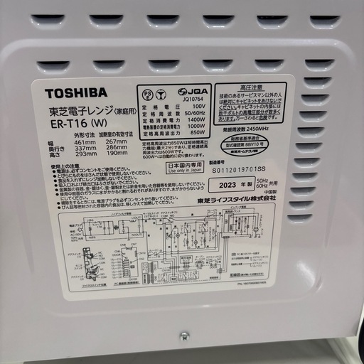 【東芝】【オーブンレンジ】★2023年製　クリーニング済み/6ヶ月保証付き【管理番号10210】野