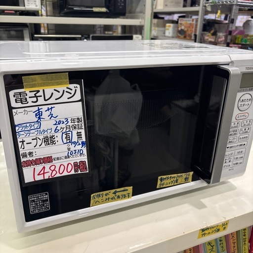【東芝】【オーブンレンジ】★2023年製　クリーニング済み/6ヶ月保証付き【管理番号10210】野
