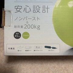 ジムボール45センチ、バランスボールの画像