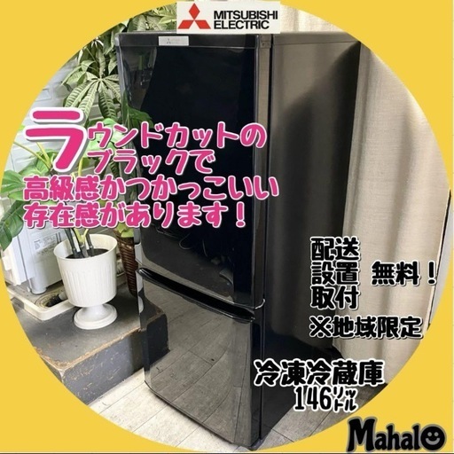 無料配送☆ジモティなのに部屋まで届く冷蔵庫