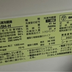 10/13限定 シャープ　どっちもドア　高年式で使いやすいです　お近くであれば配達相談可の画像
