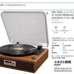 D&L SOUL レコードプレーヤーの画像