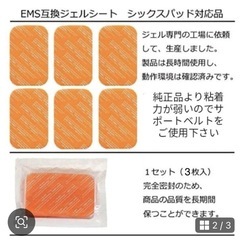 24枚 SIXPAD 互換ジェルシート シックスパッド アブズフィット2 eの画像