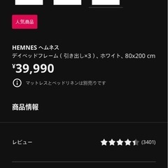 IKEA HEMNES デイベッド＋マットレス＋マットレスプロテクター の画像