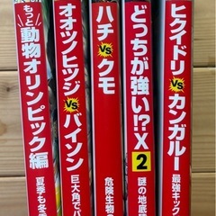 どっちがつよい!? 5冊セットの画像