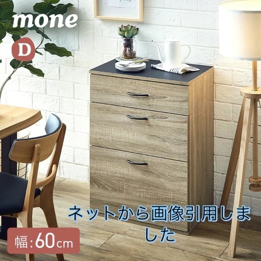 キッチン収納 幅60cm mone(モーネ) Dタイプ チェスト キッチンラック キッチン 収納 ストッカー 棚 作業台 キッチンキャビネット 食器棚 台所 ロータイプ コンパクト 引き出し収納 おしゃれ シンプル 木製 わくわくランド 収納ラック 収納棚 キッチン収納棚 キッチンボード レンジボード トースター キャビネット ストック収納