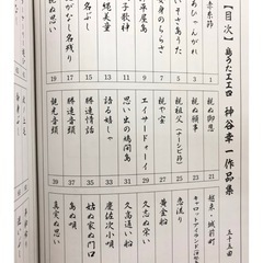 神谷　幸一作品集　島うた　工工四の画像