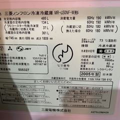 冷蔵庫 495L 大容量 三菱電機　MR-G50NF-W  3-4人用 氷独立・センター開きタイプの画像