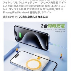 大容量14000mAhワイヤレスマグネット式モバイルバッテリー(ほぼ新品)の画像