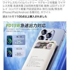 大容量14000mAhワイヤレスマグネット式モバイルバッテリー(ほぼ新品)の画像