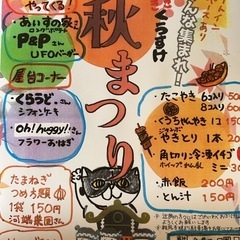 第3回　たこやきくうすけ　秋まつり　