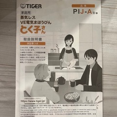 タイガー 蒸気レスVE電気まほうびん「とく子さん」 電気ポット 3L PIJ-A300 TIGERの画像