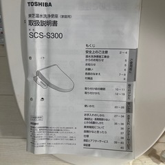 SCS-S300  東芝 温水洗浄便座 クリーンウォッシュ オート脱臭・省エネ型(瞬間式)  パステルアイボリーの画像