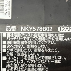 🔴Panasonic 電動アシスト自転車 バッテリーの画像