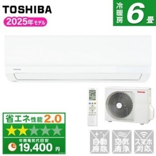 東芝家庭用エアコン6畳用（施工費込）