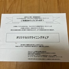 マルエフオリジナル　リクライニングチェア　の画像