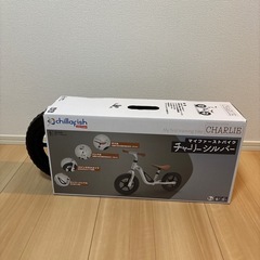 【新品未使用】chillafish マイファーストバイク チャーリーシルバーの画像