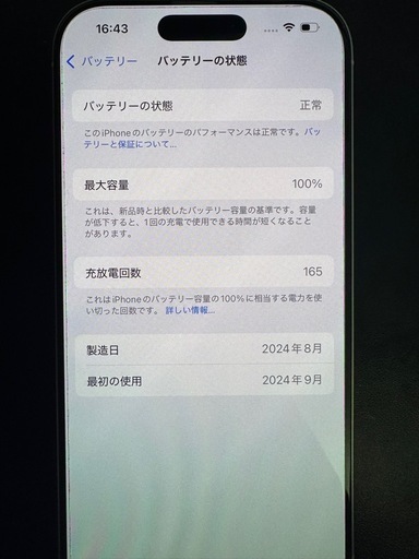 新品同様　iPhone16Pro ホワイトチタニウム 128GB バッテリー100%