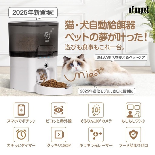 自動給餌器 猫・中小型犬用 暗視カメラ付き　6L大容量　上下100°回転