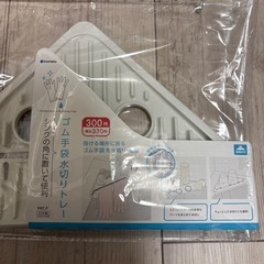 ✨新品未使用✨水切りラックの画像