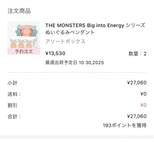 【未開封】THE MONSTERS Big into Energy シリーズ ぬいぐるみペンダント
