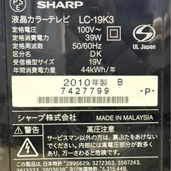 SHARP テレビ 19Vの画像