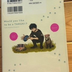 お前、タヌキにならねーか? 2の画像