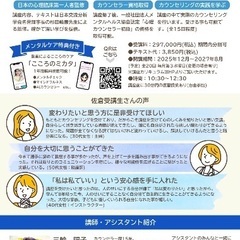 心理カウンセリング力（りょく）養成基礎講座佐倉8期【オンラインも対応可】の画像