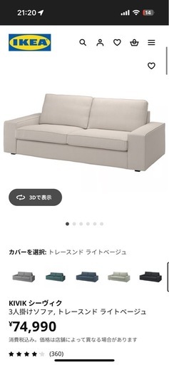 IKEA 2人がけソファー