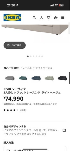 IKEA 2人がけソファー