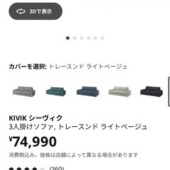 IKEA 2人がけソファーの画像