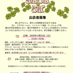 第６回癒しの空間まほろば🍀らぼ　出店者募集