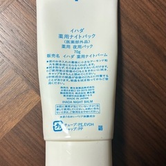 イハダ　ナイトパックの画像