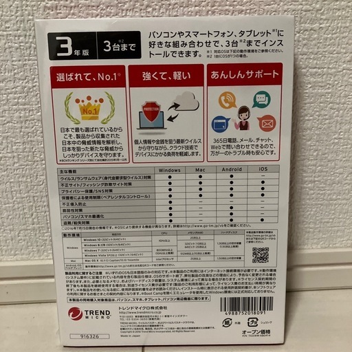ウイルスバスター　クラウド　3年版