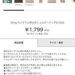 グレイル GRL 2Wayモノグラム柄台形ショルダーバッグ tr30b ✨定価1,799円✨の画像