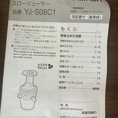 【美品】未使用　ヤマダ　スロージューサーの画像