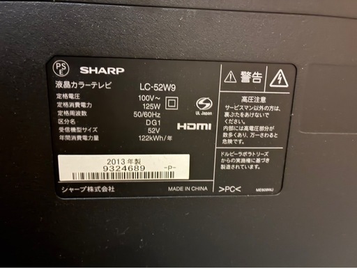 【取引中】LED52型テレビ