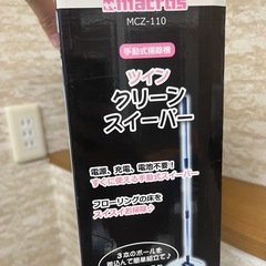 （お話中）ツインクリーンスィーパー　の画像