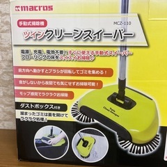 （お話中）ツインクリーンスィーパー　の画像